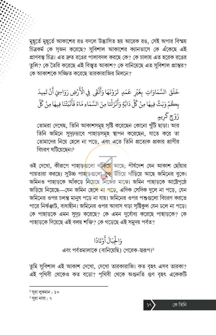 পাতা 14