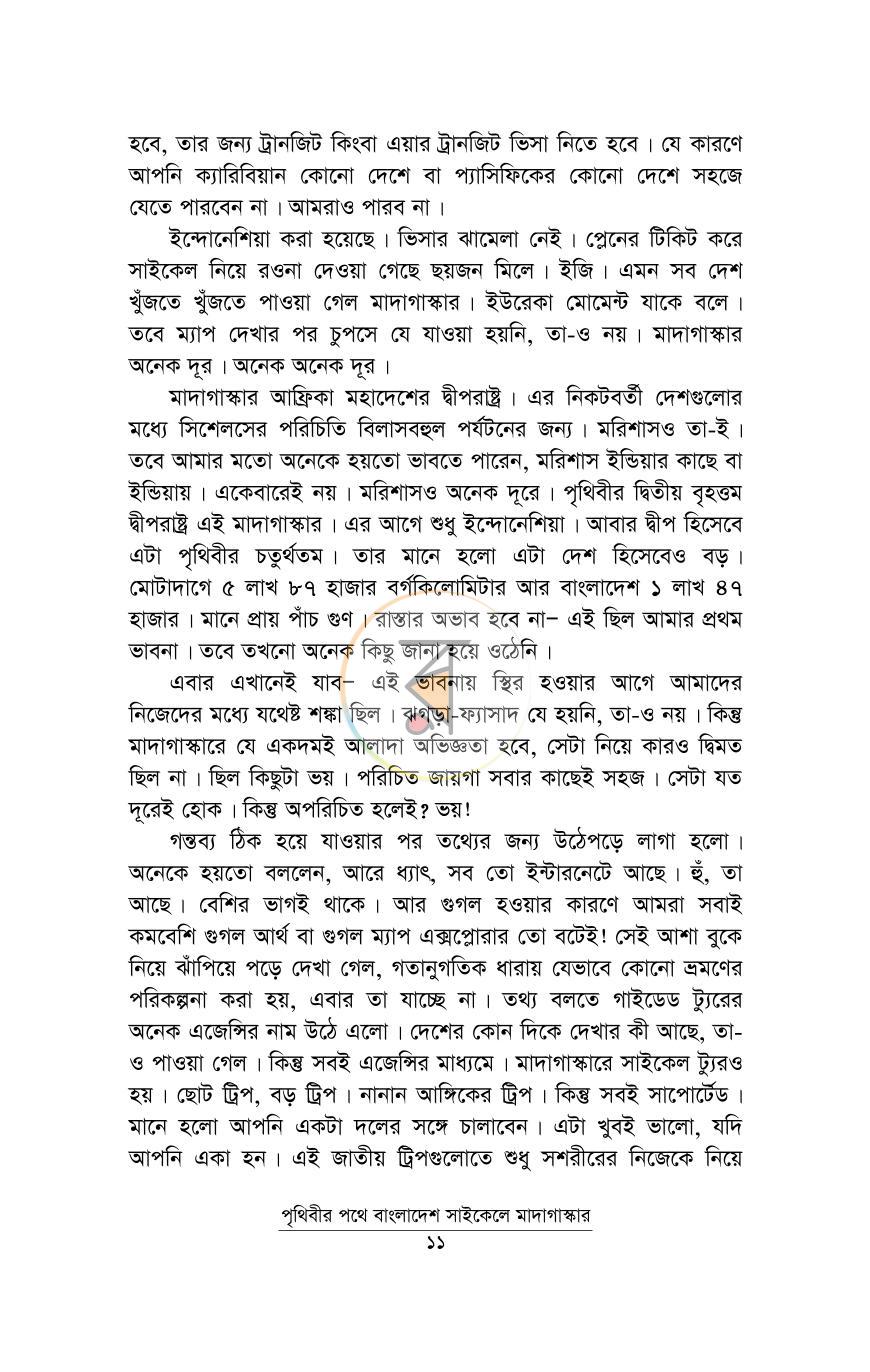 পাতা 6