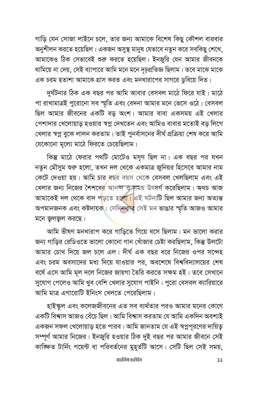 পাতা 7