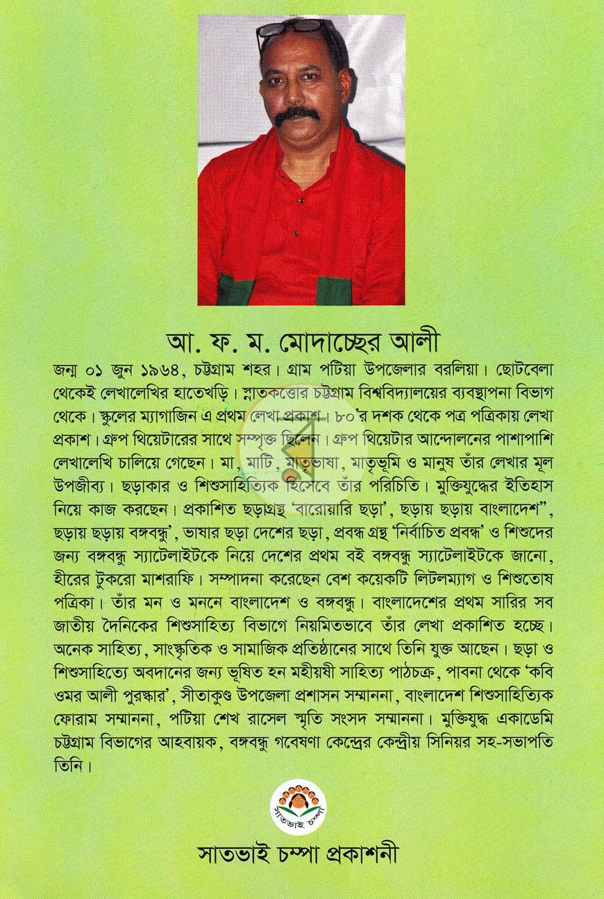 পাতা 7