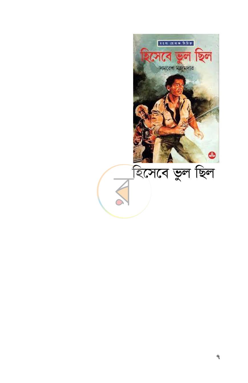 পাতা 5