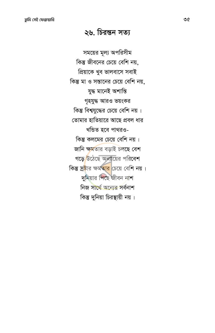 পাতা 34