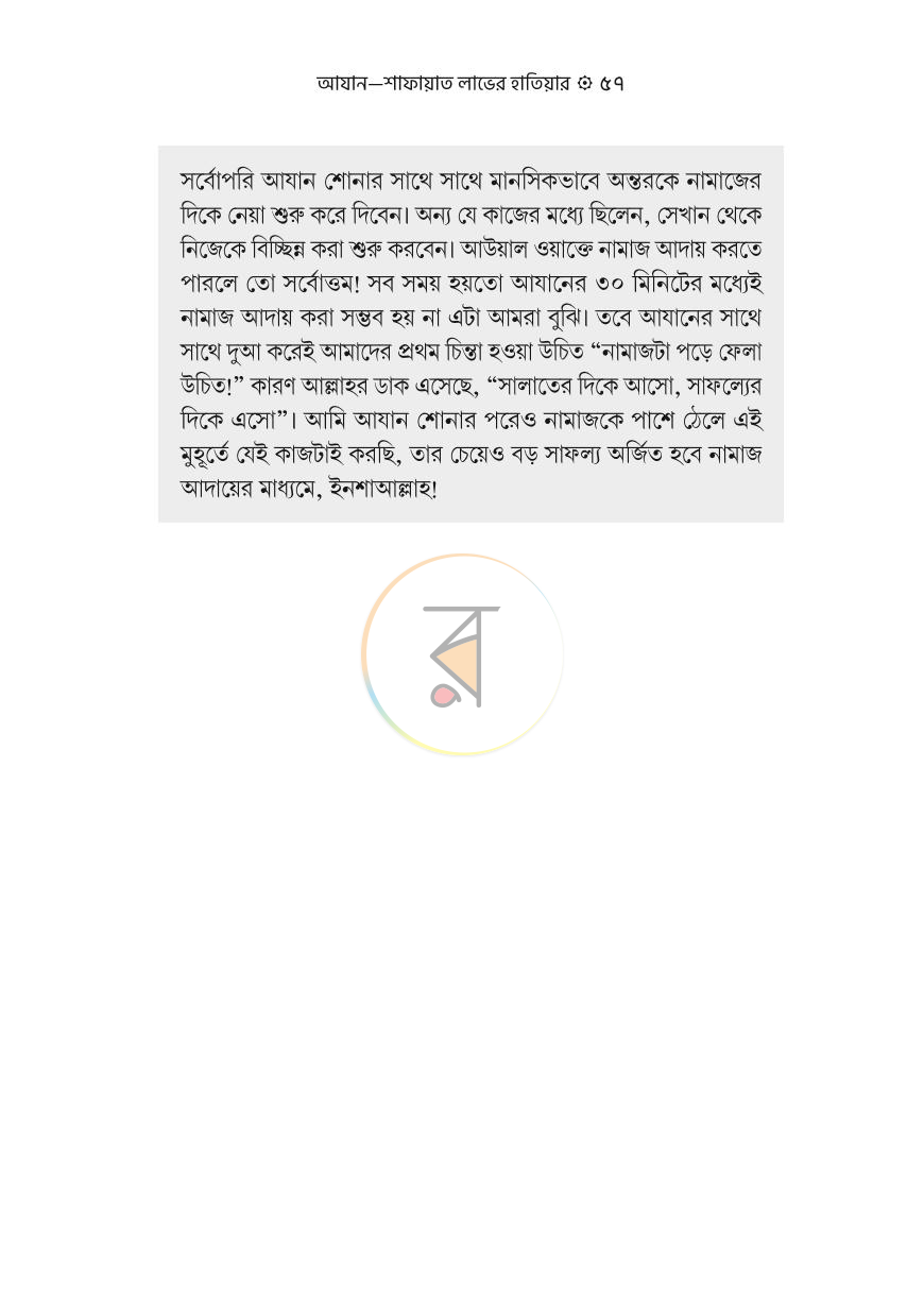 পাতা 17