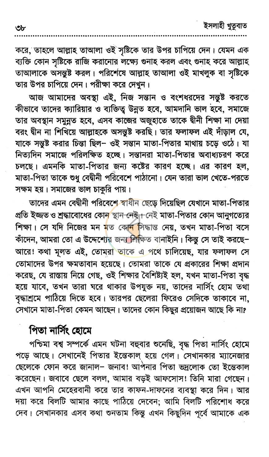পাতা 11