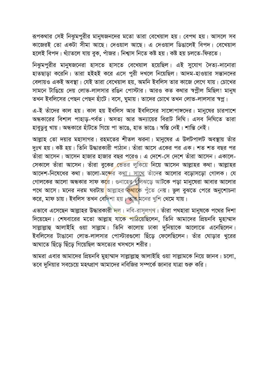 পাতা 6