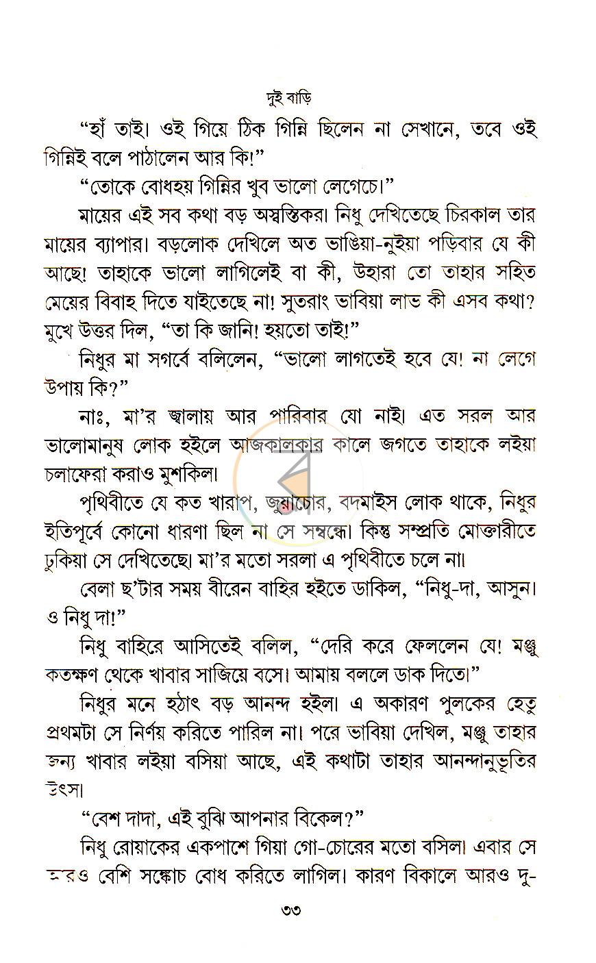 পাতা 18