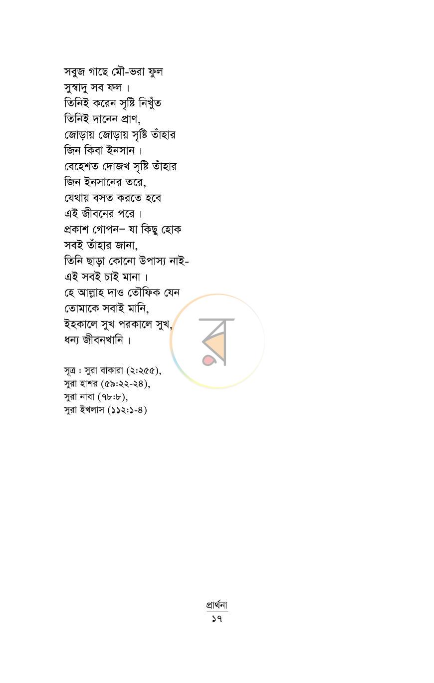 পাতা 12