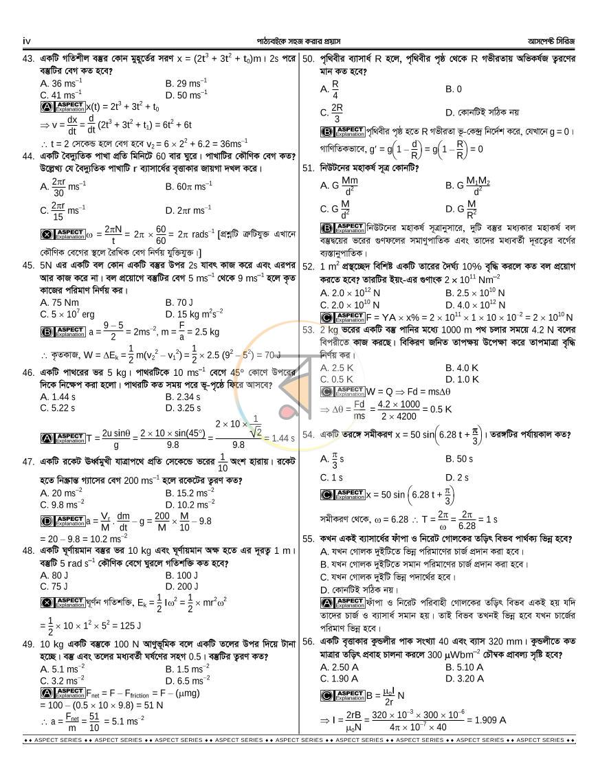 পাতা 8
