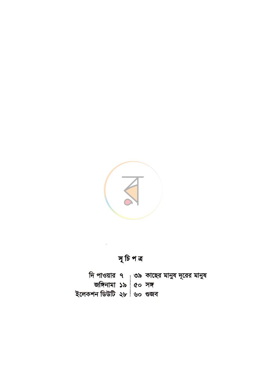 পাতা 3