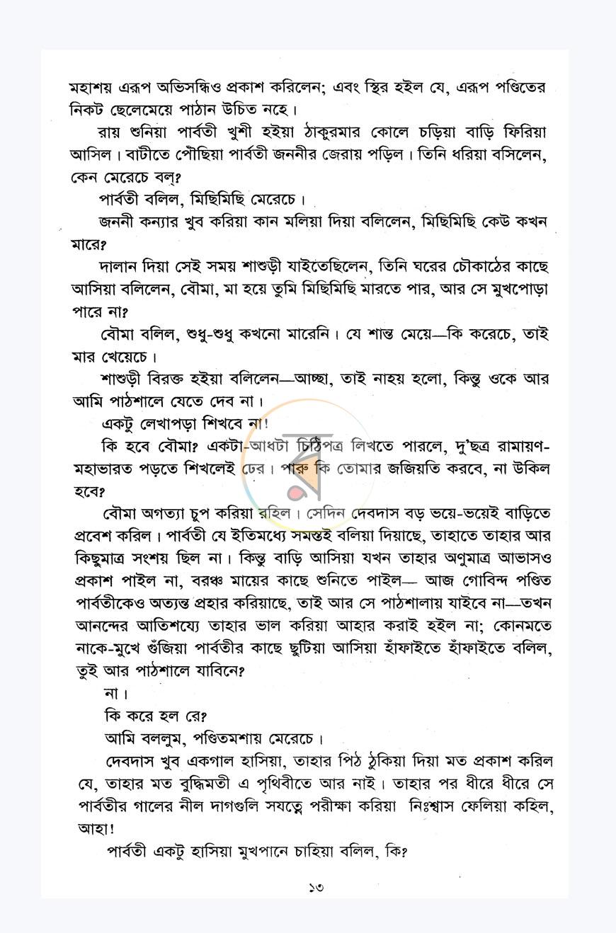 পাতা 10
