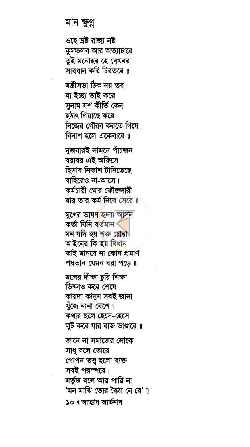 পাতা 7