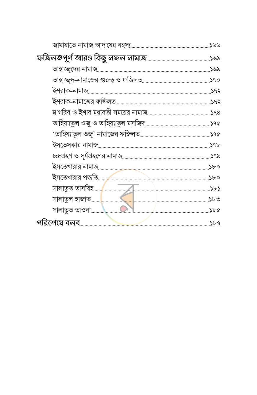 পাতা 10