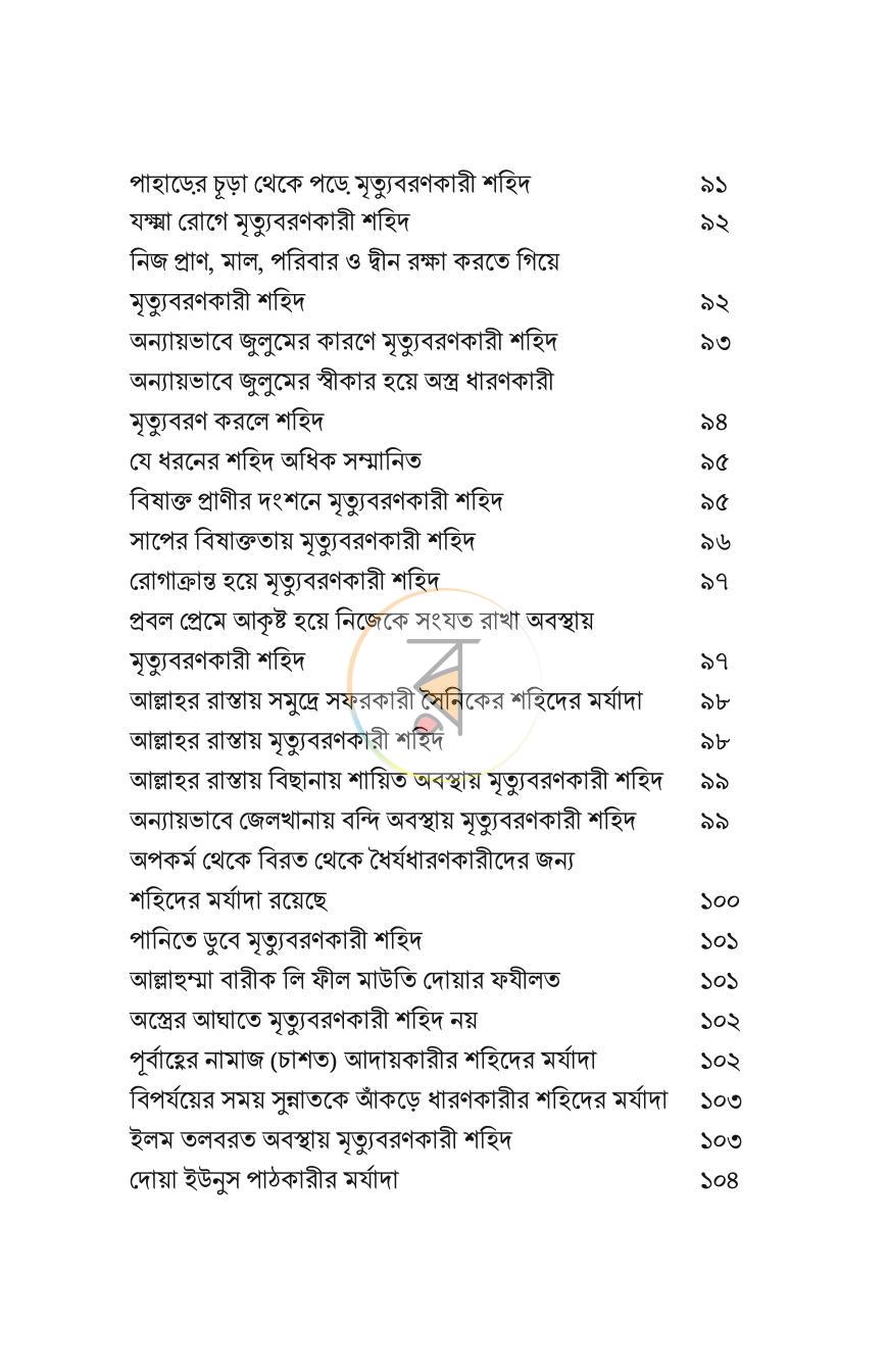 পাতা 10