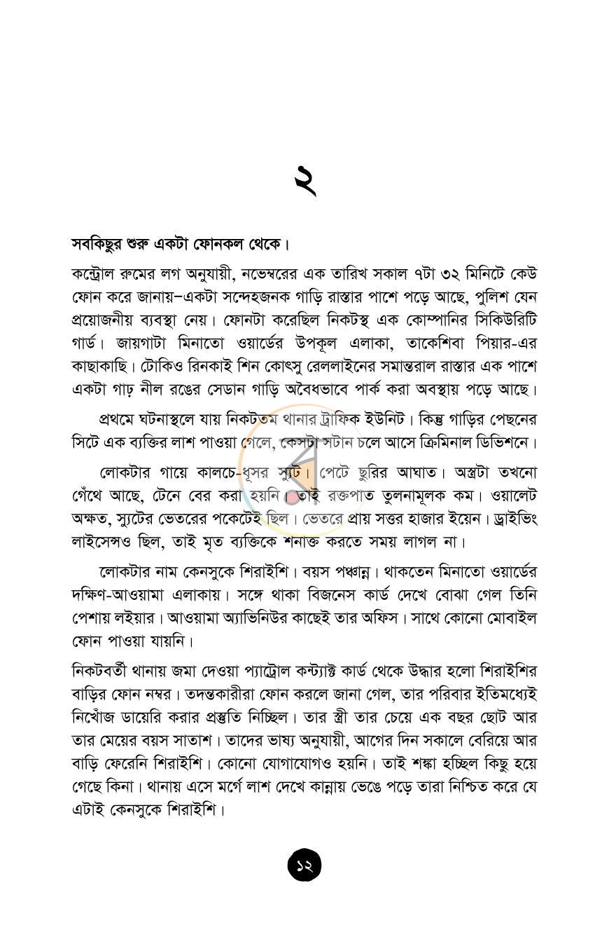 পাতা 9