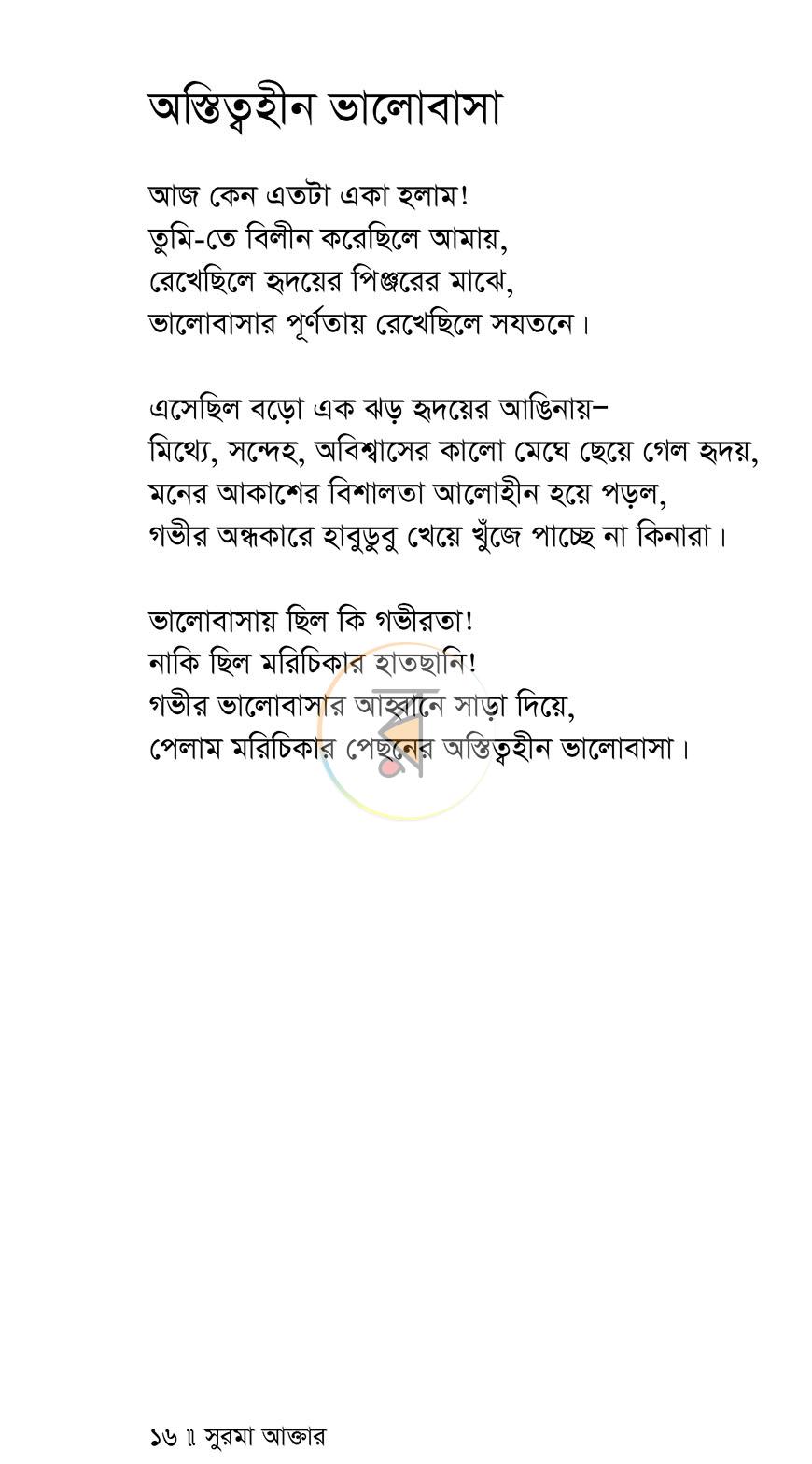 পাতা 12