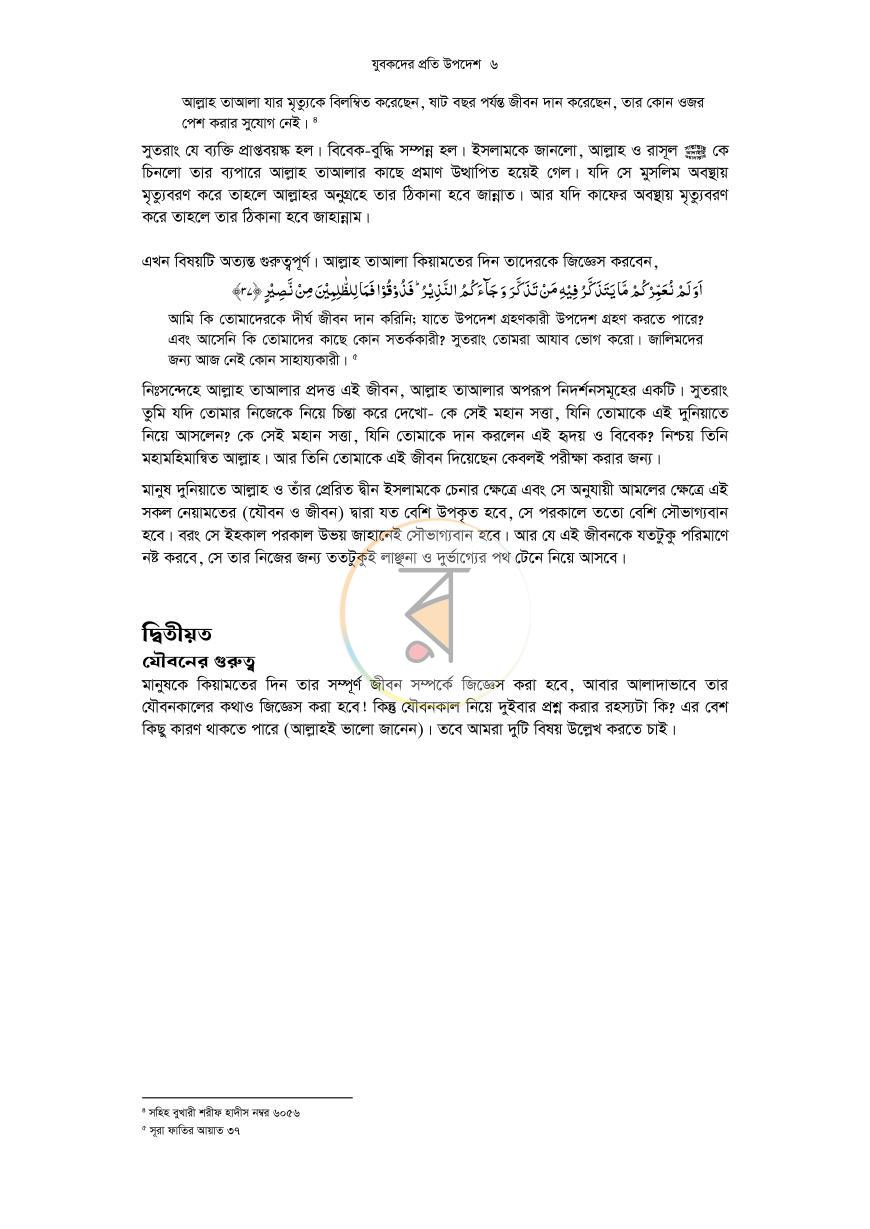 পাতা 6