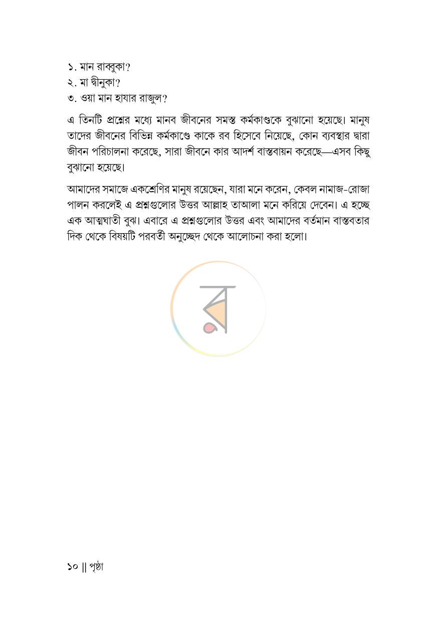 পাতা 9