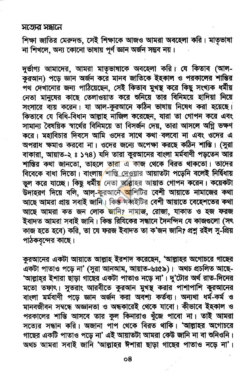 পাতা 7