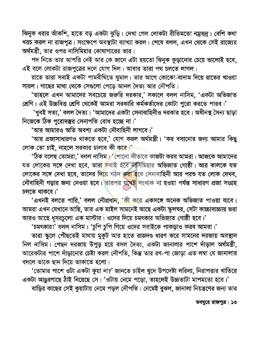 পাতা 9
