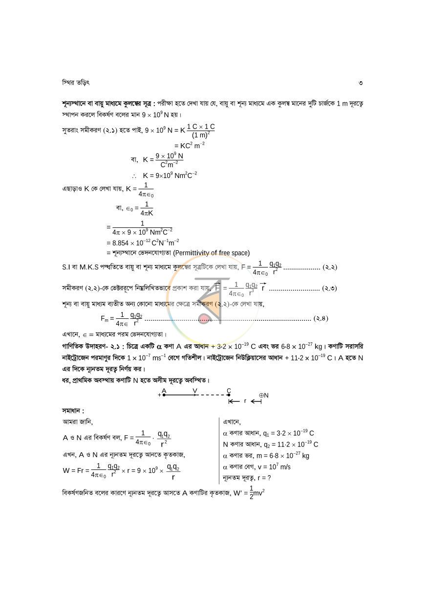 পাতা 3