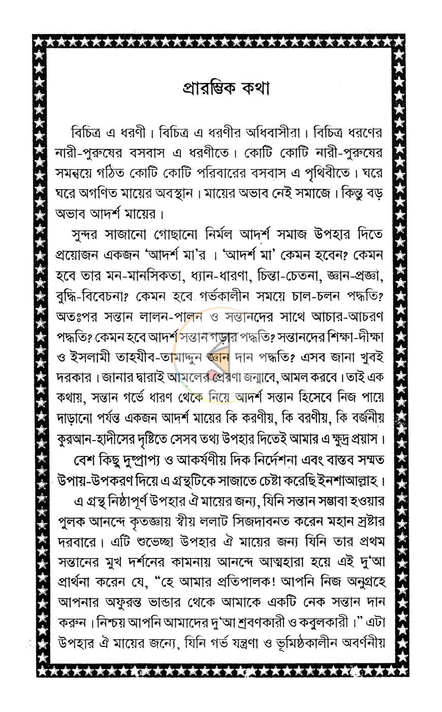 পাতা 2