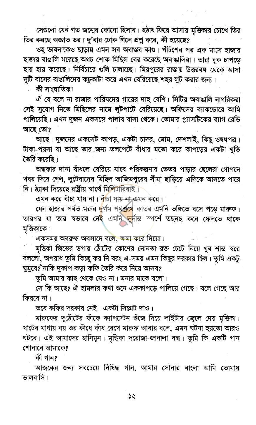 পাতা 6