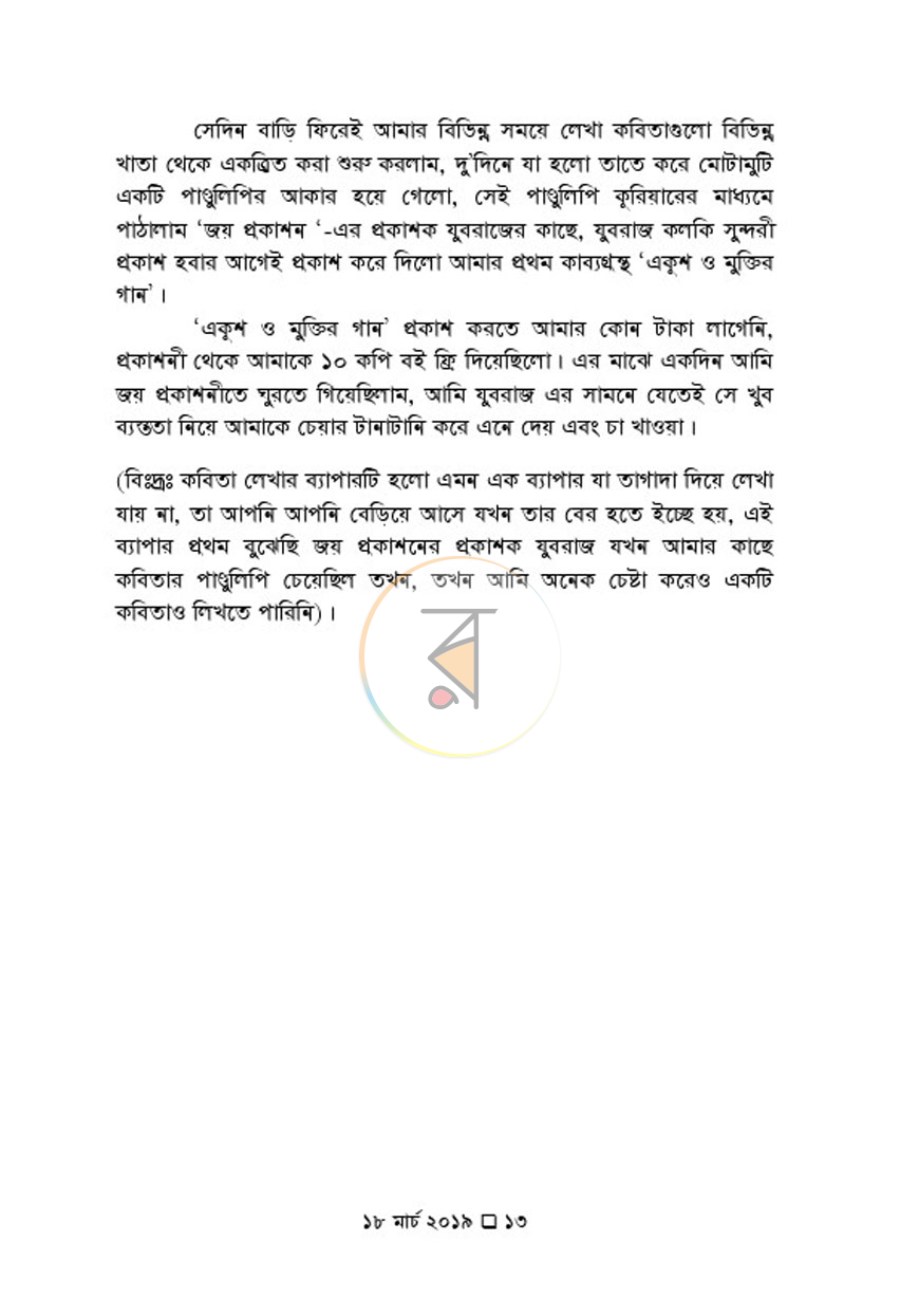 পাতা 9