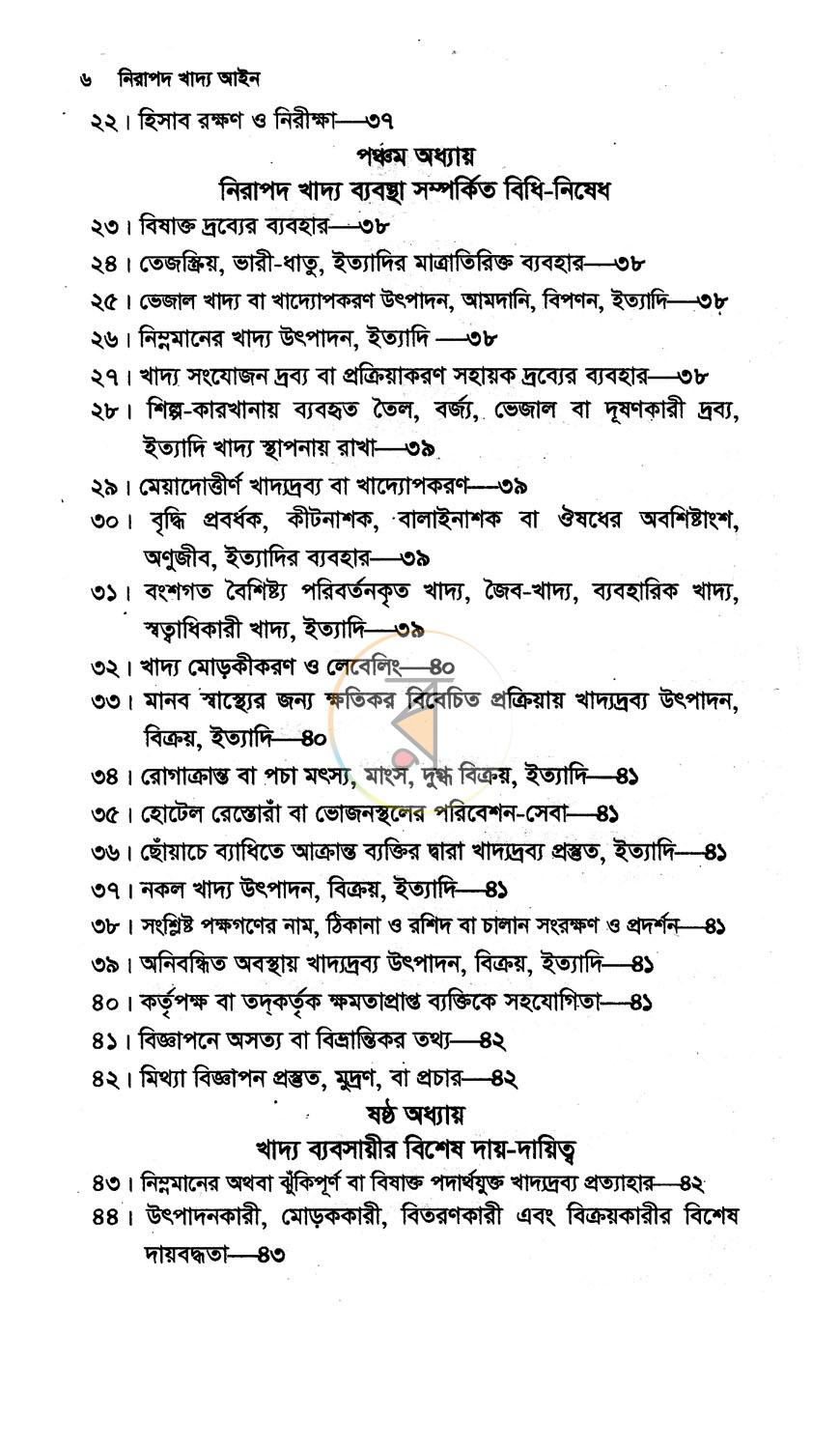 পাতা 4