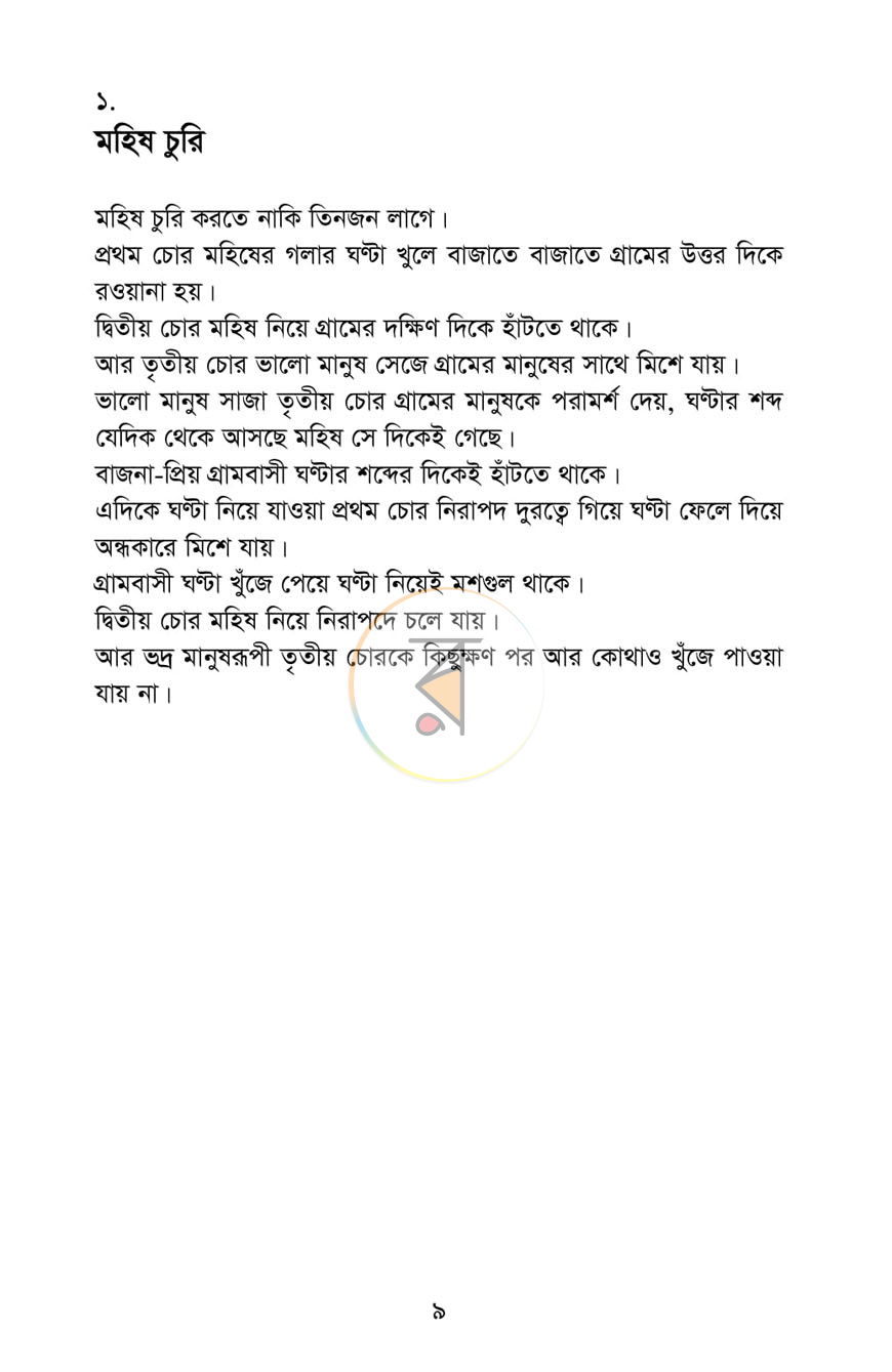 পাতা 3