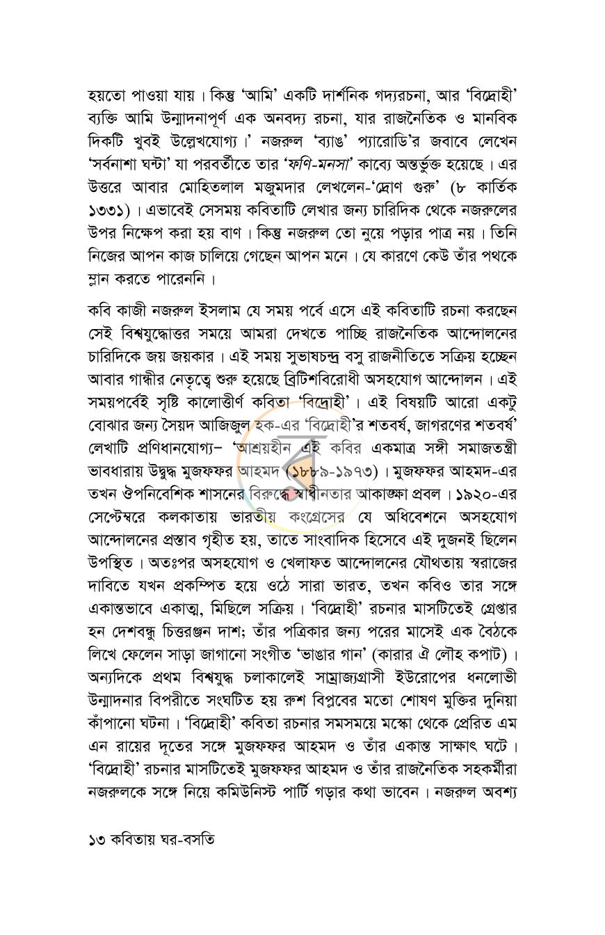 পাতা 12