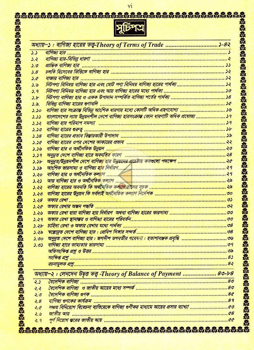 পাতা 6