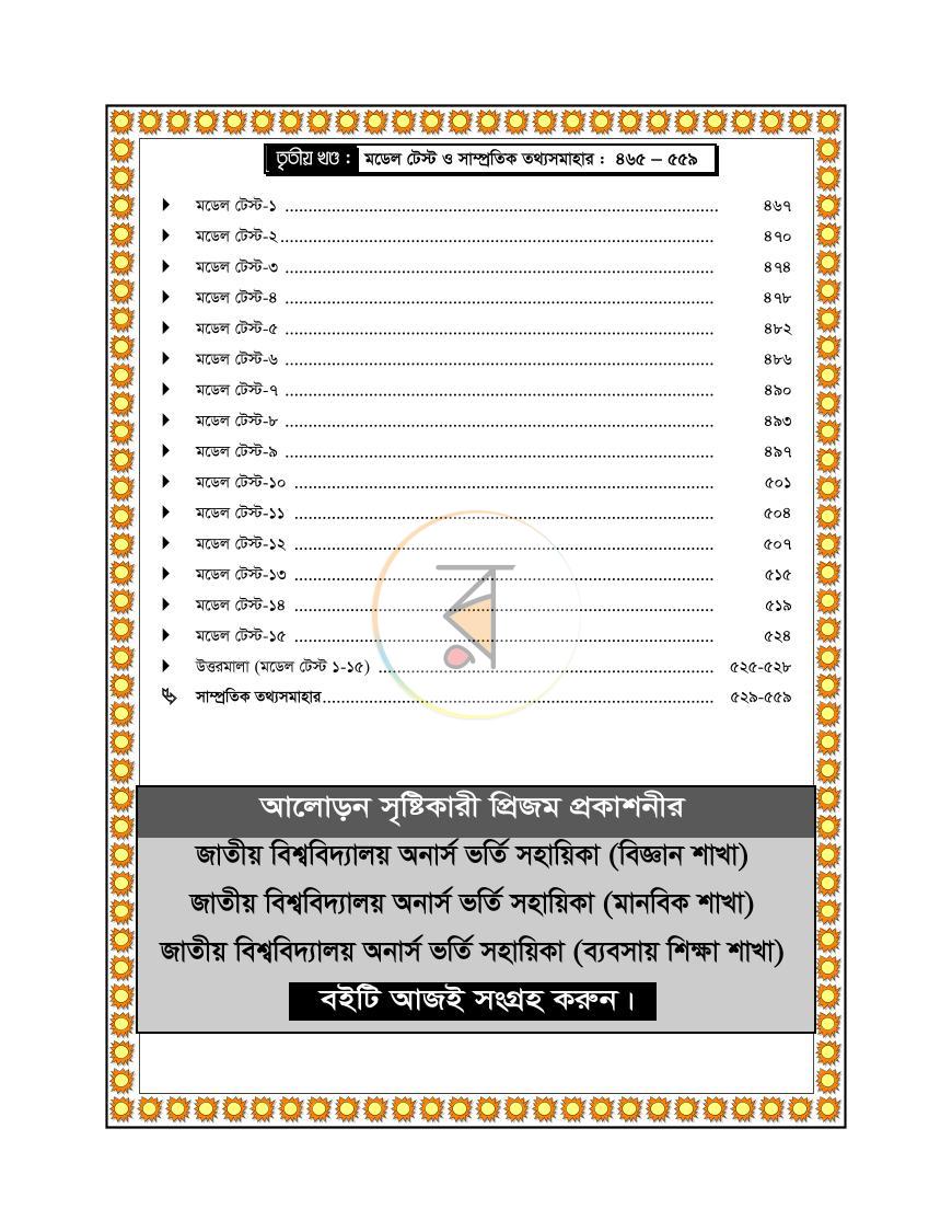 পাতা 7