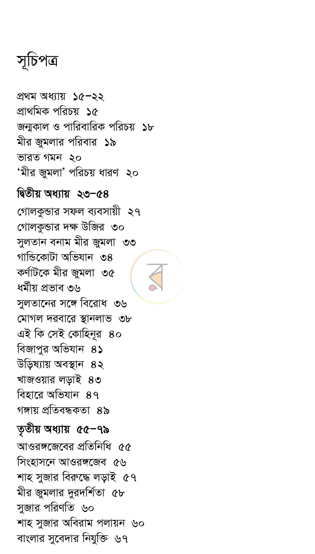 পাতা 7