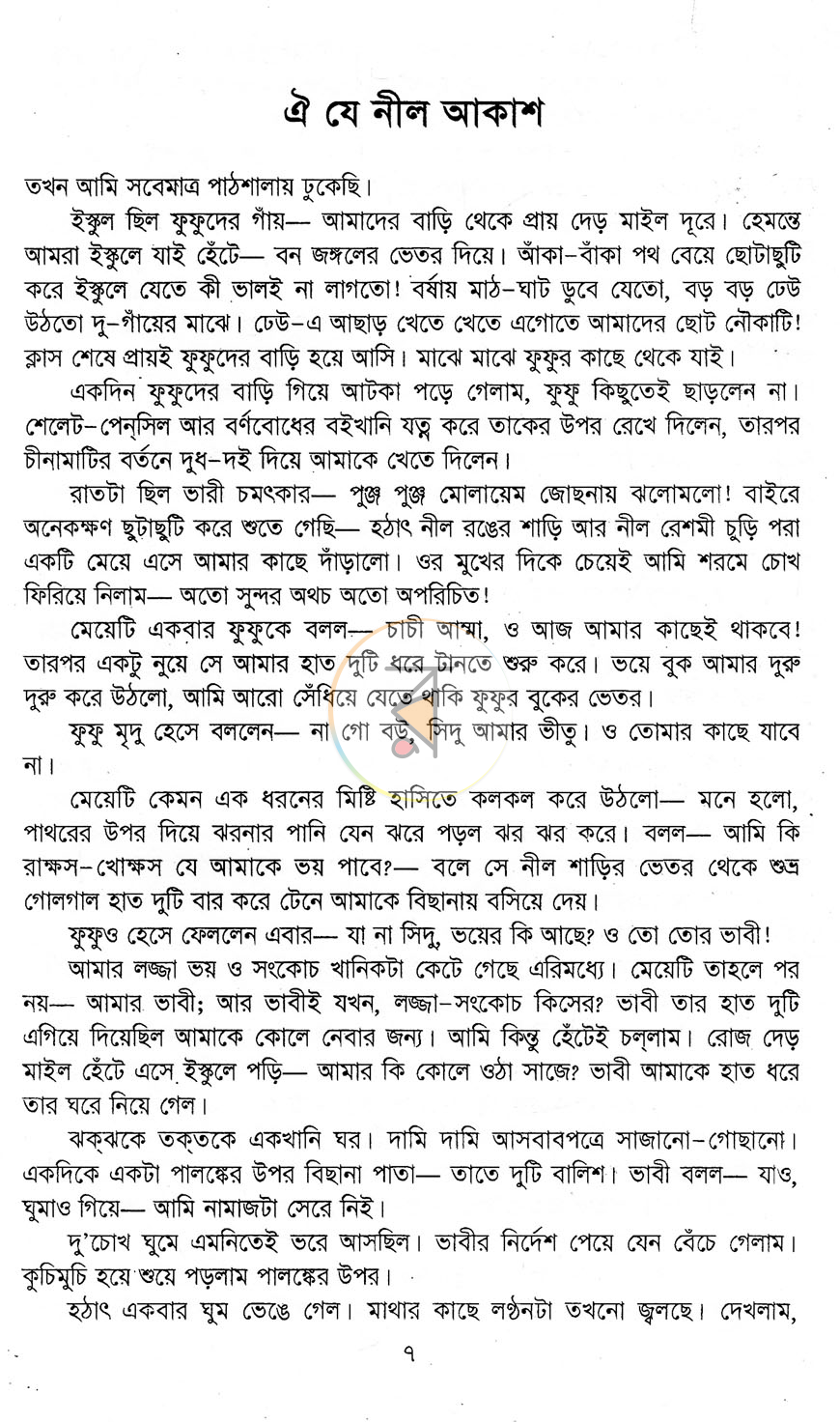 পাতা 4