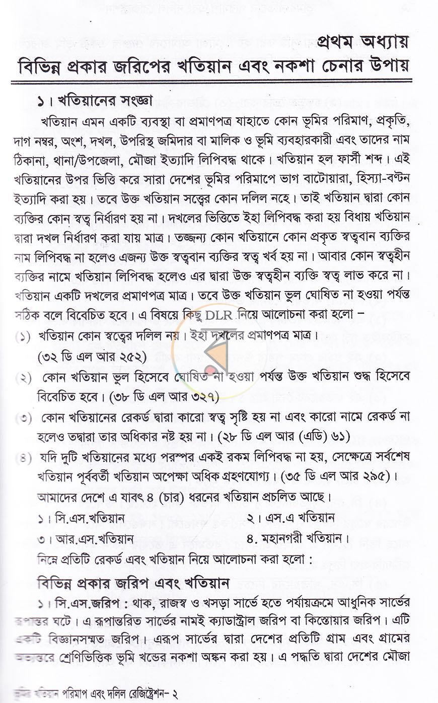 পাতা 8