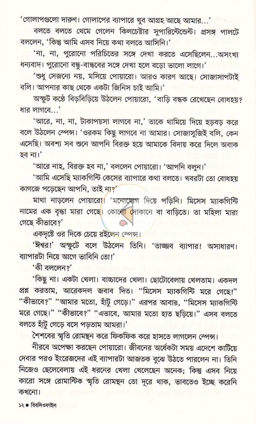 পাতা 9