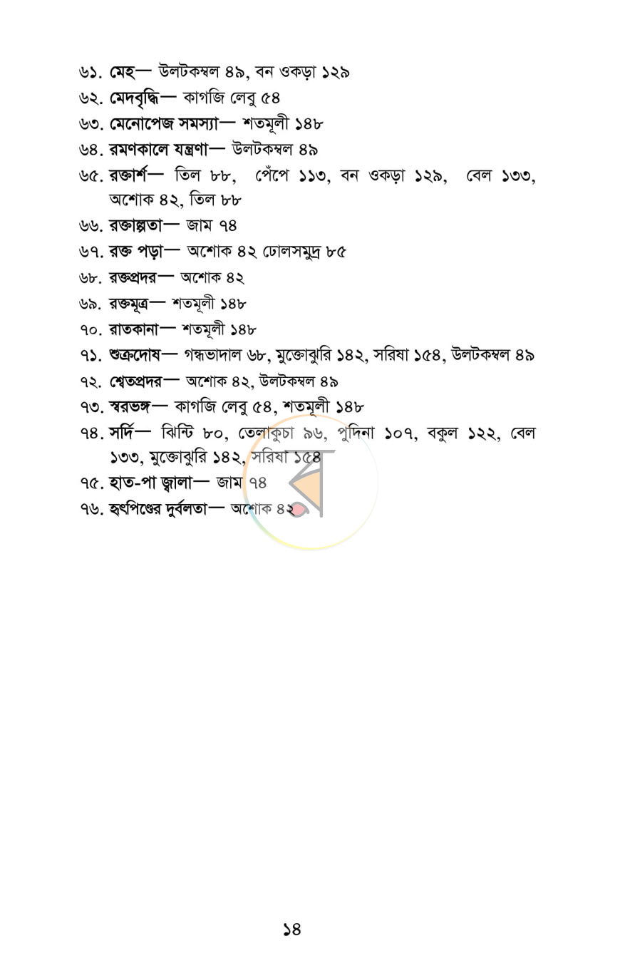 পাতা 8