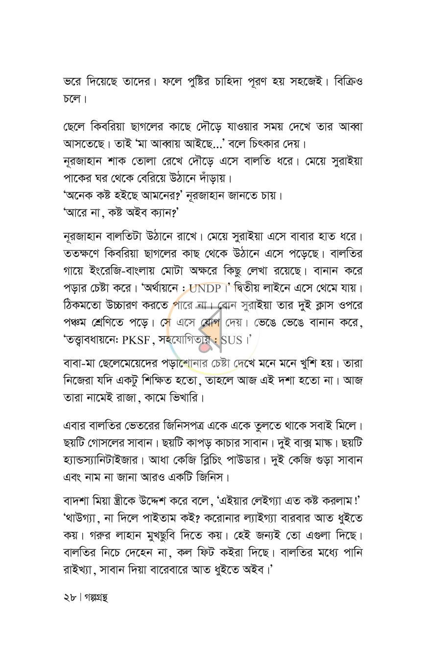 পাতা 28