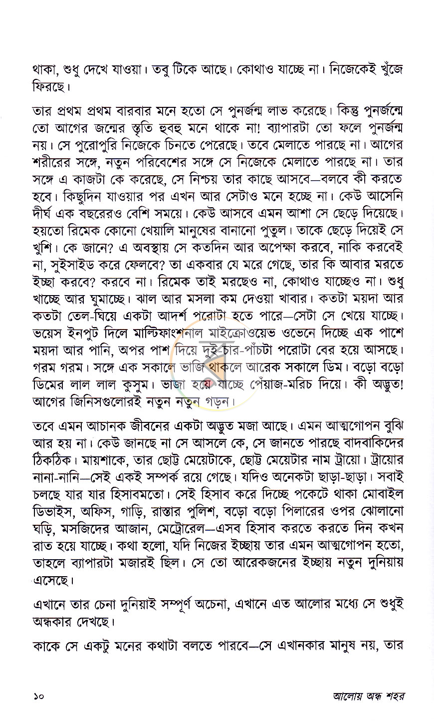 পাতা 6