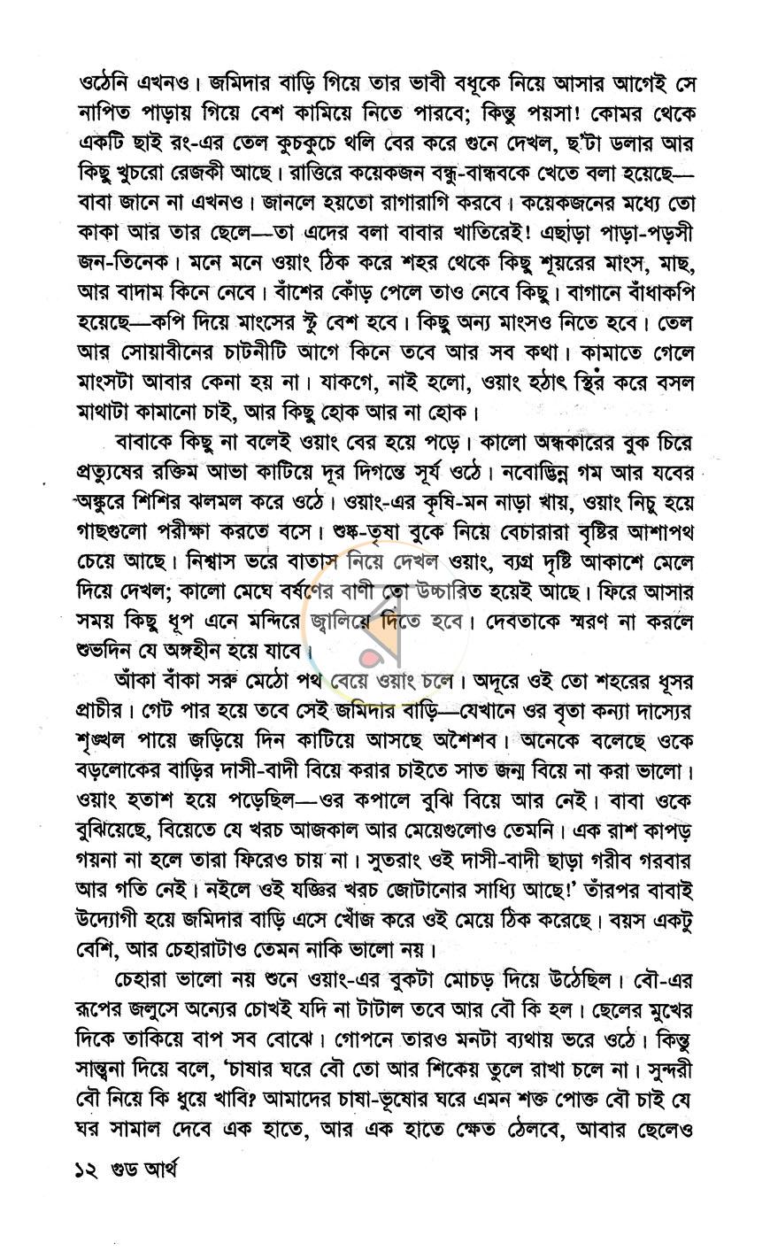পাতা 8