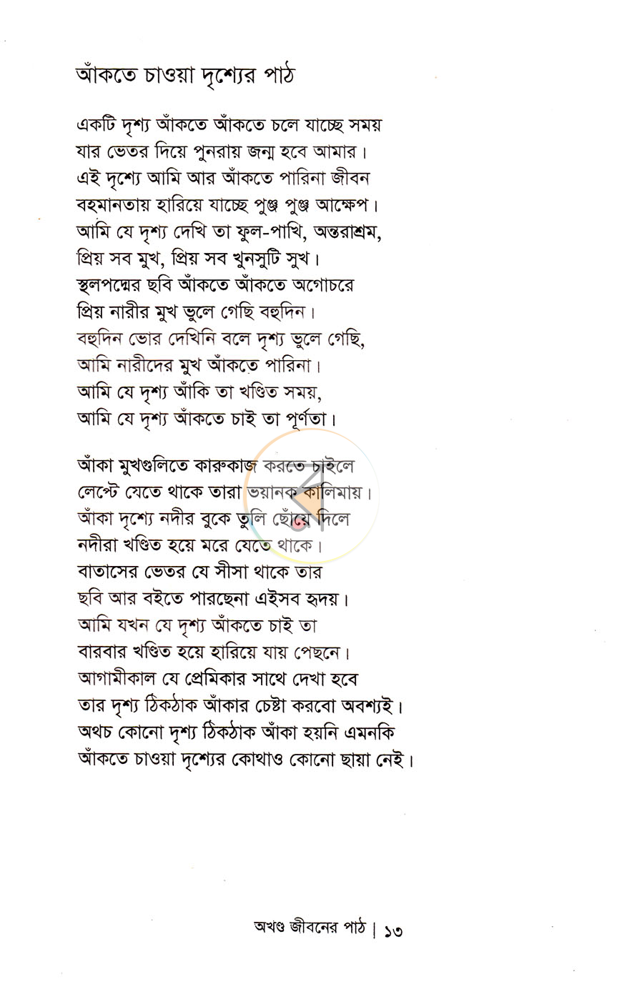 পাতা 7