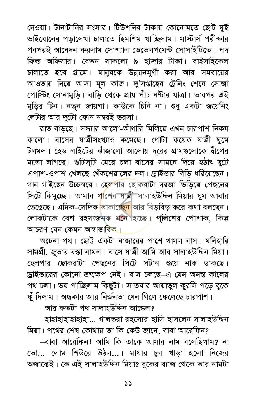 পাতা 4