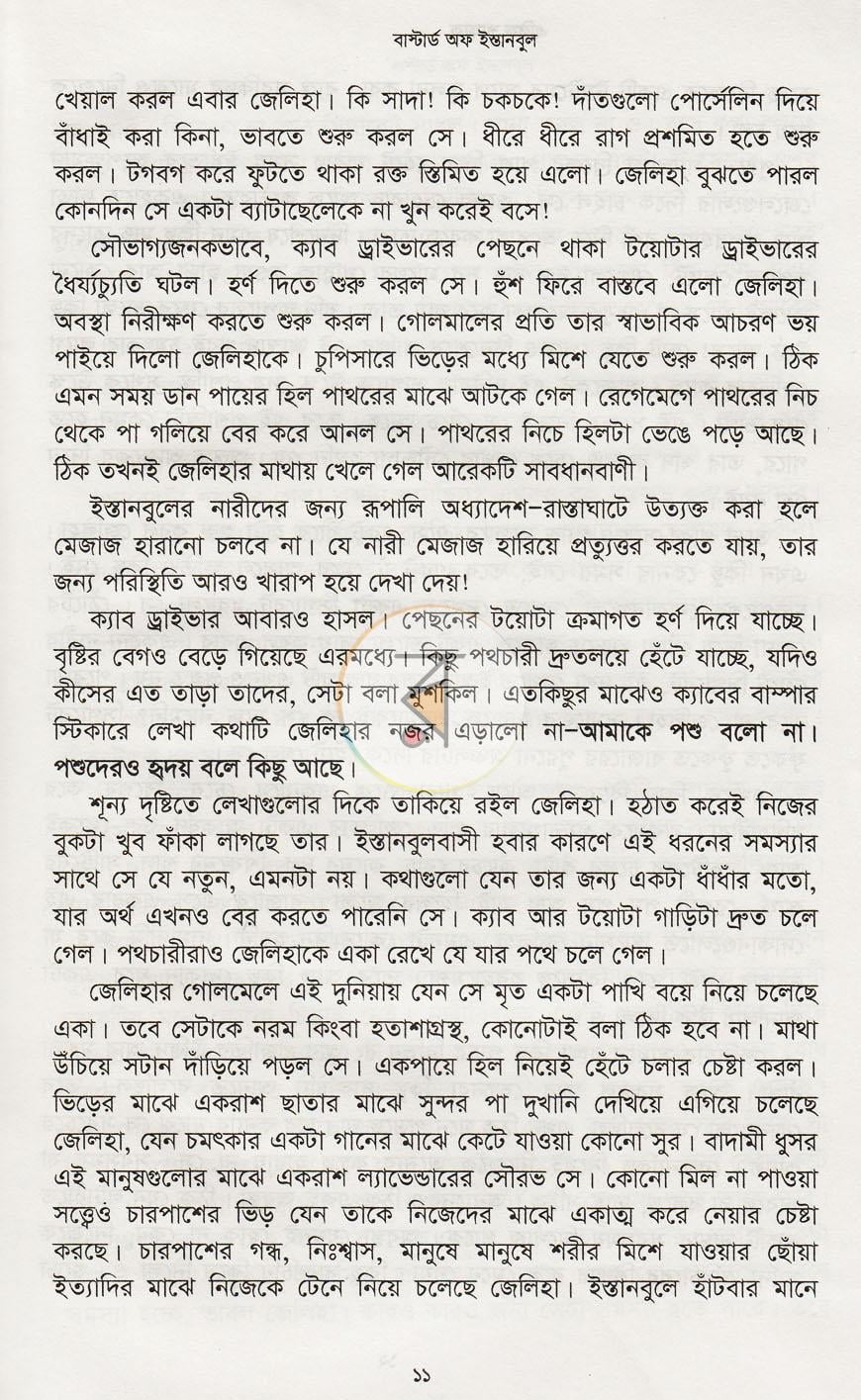 পাতা 8