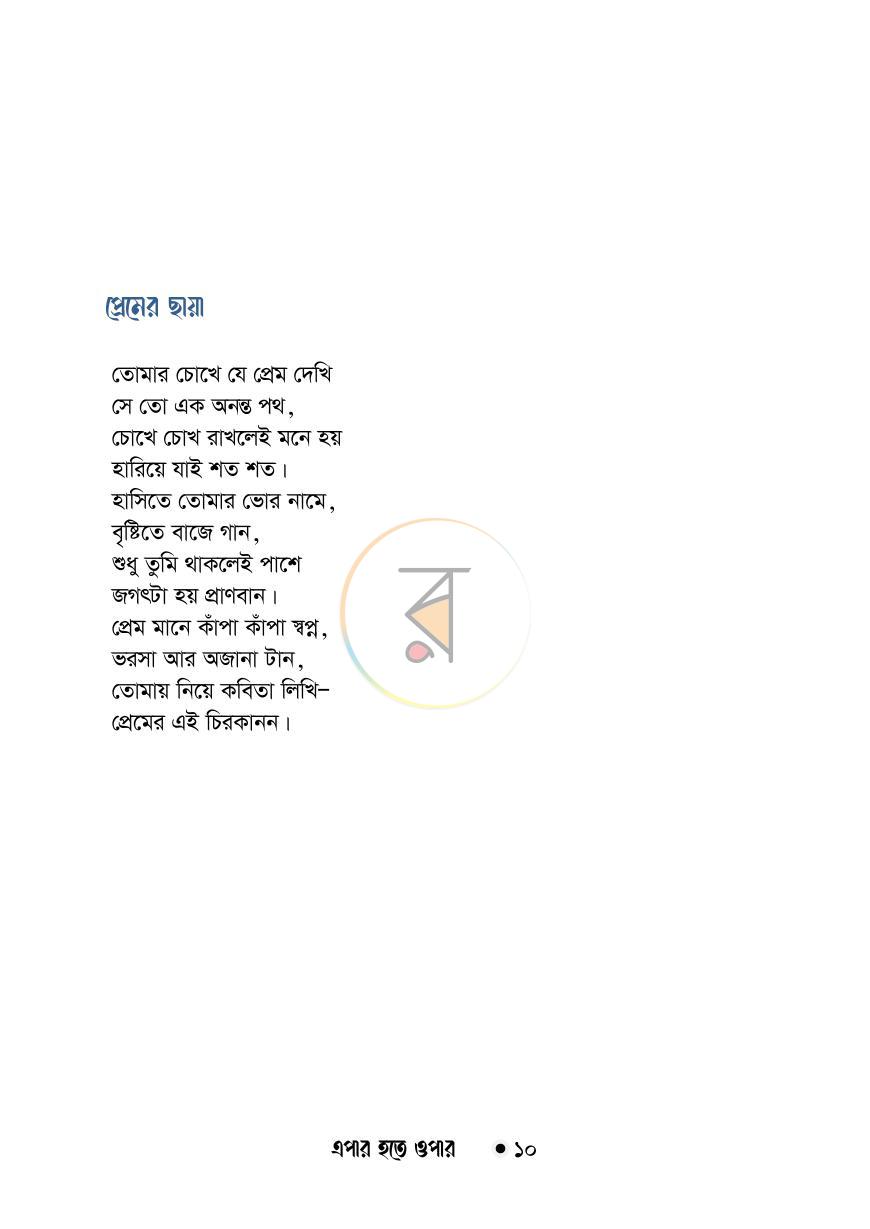 পাতা 9