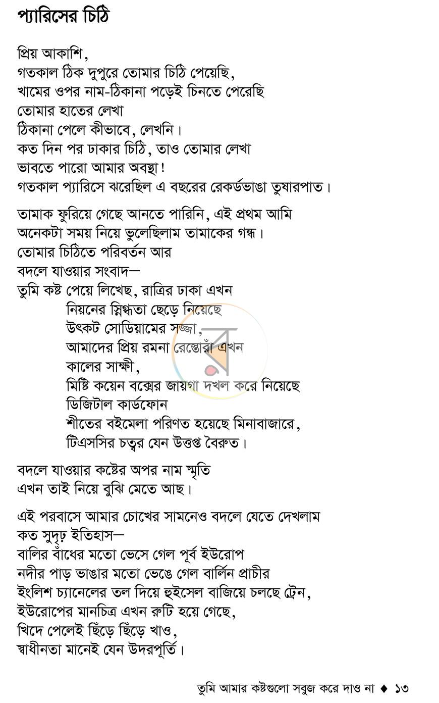 পাতা 8