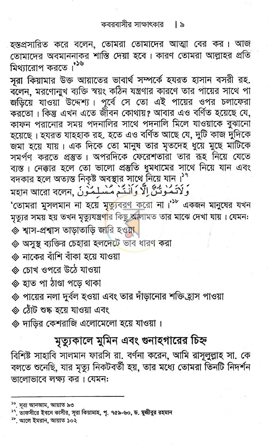 পাতা 8