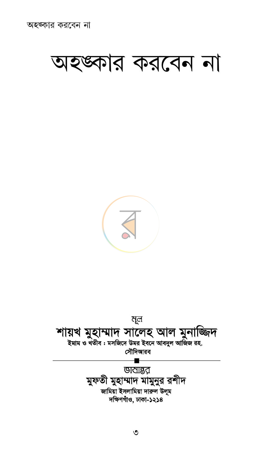পাতা 2