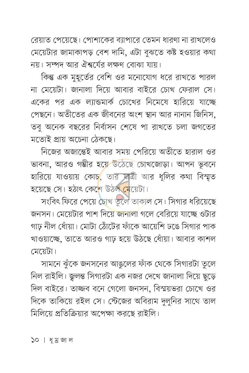 পাতা 9