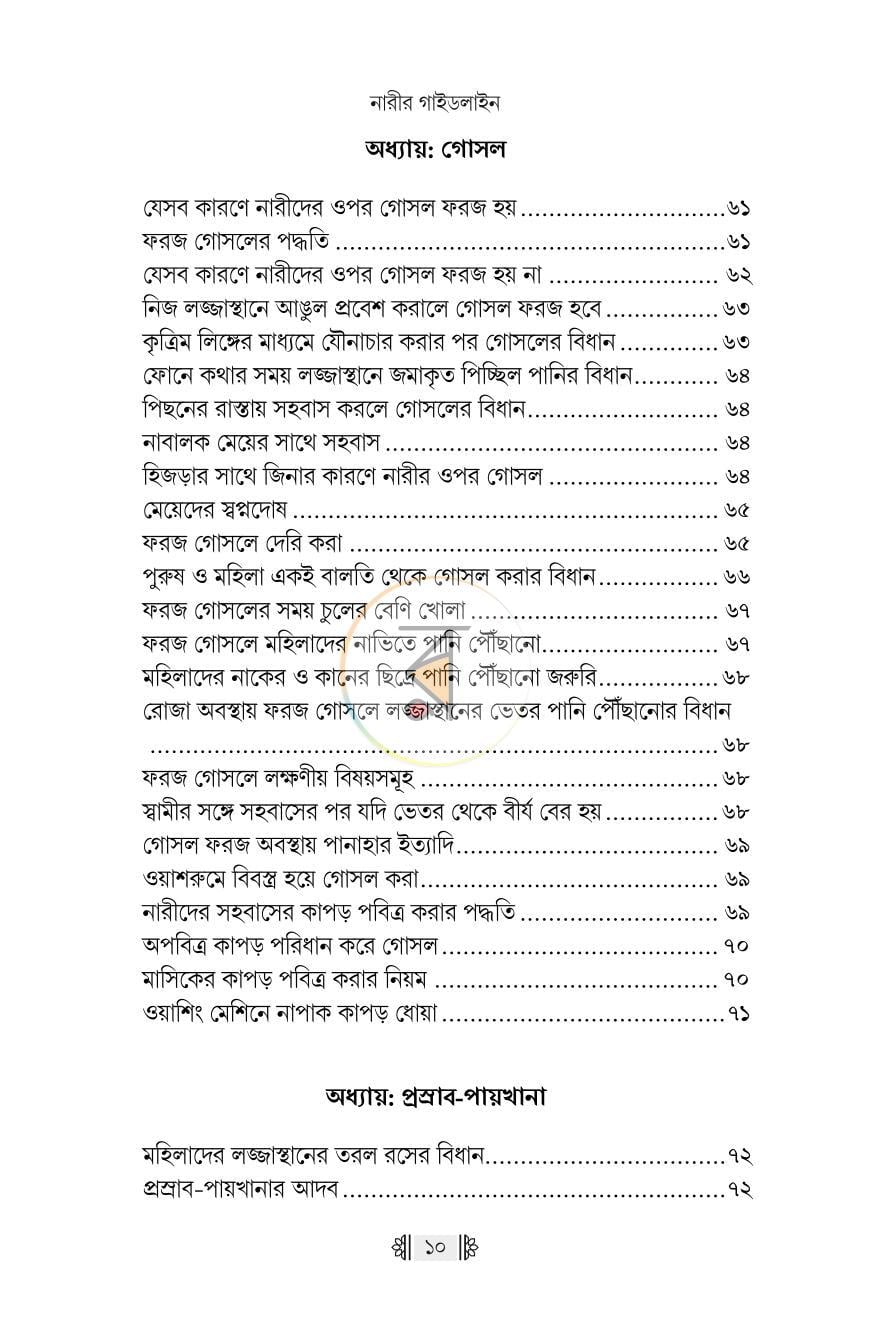 পাতা 7