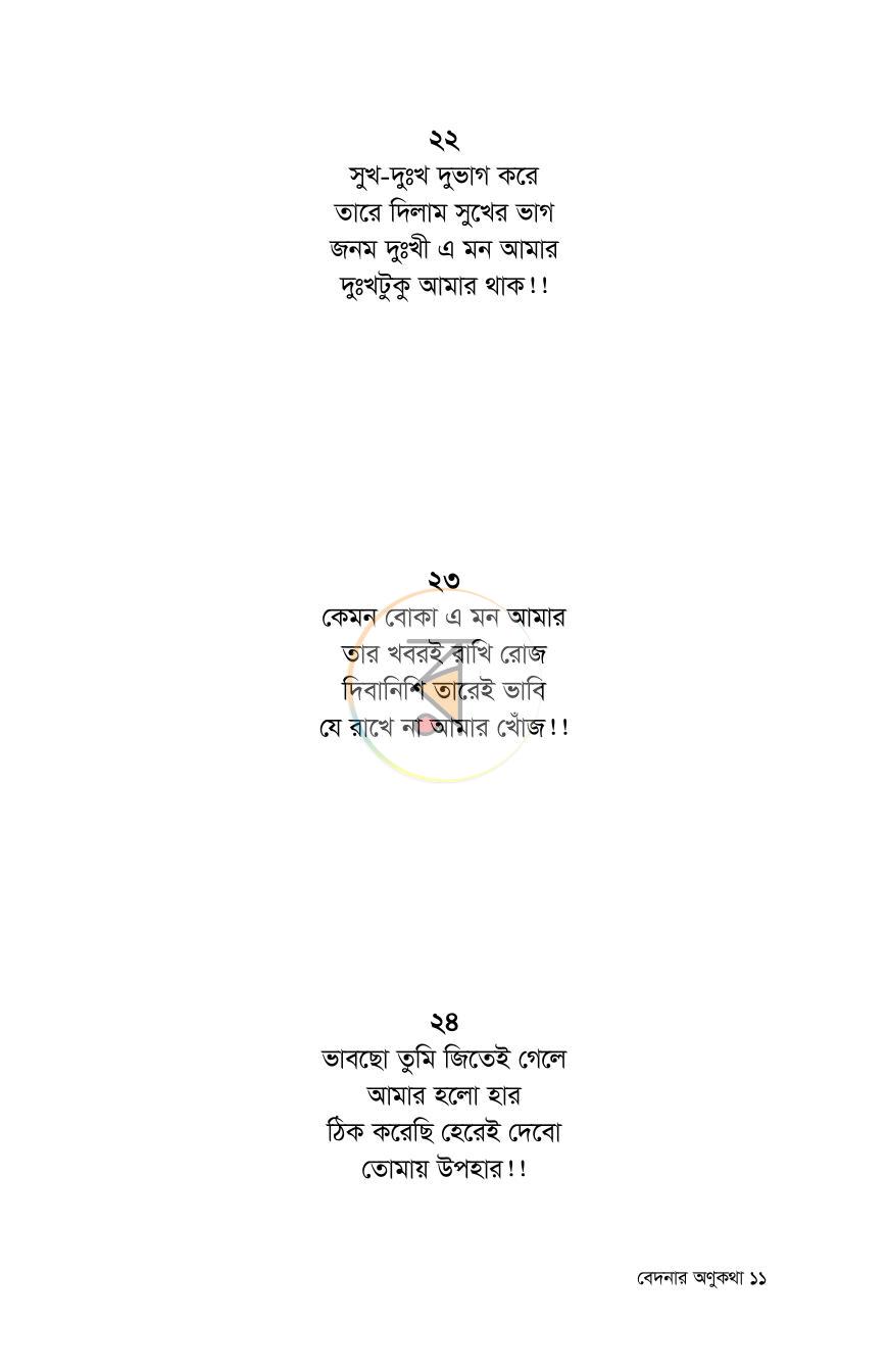 পাতা 10